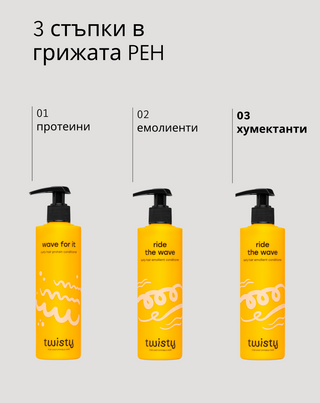 Хумектантен балсам за къдрава коса с алое вера, млечна киселина, пантенол Twisty - 3
