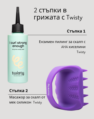 Ензимен скраб за скалпа с AHA киселини за почистване и стимулиране на микроциркулацията Twisty - 4
