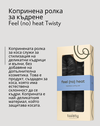 Копринена ролка за къдрене без топлина Feel (no) heat Twisty