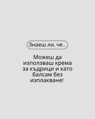 Крем за къдрици пригоден за стайлинг на къдрава коса с екстракт от лен и овес Twisty