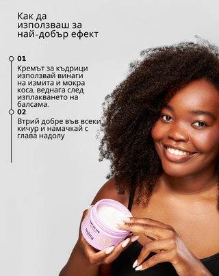 Крем за къдрици пригоден за стайлинг на къдрава коса с екстракт от лен и овес Twisty