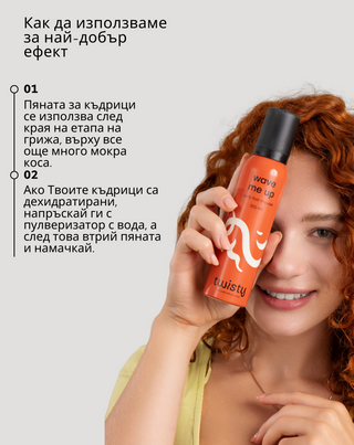 Пяна за къдрава коса - за къдрици без утежняващ ефект Wave me up Twisty