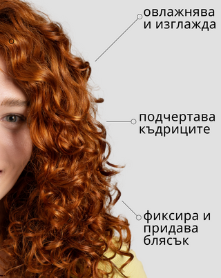Комплект пяна + крем за къдрици за оформяне на завоя и стилизиране на къдрави и чупливи коси Twisty - 5