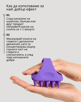 Масажор за скалп от мек силикон за стимулиране на микроциркулацията - 5